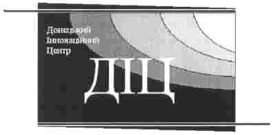 донецький інноваційний центр