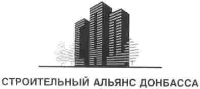строительный альянс донбасса