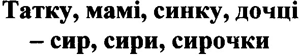 татку, мамі, синку, дочці-сир, сири, сирочки