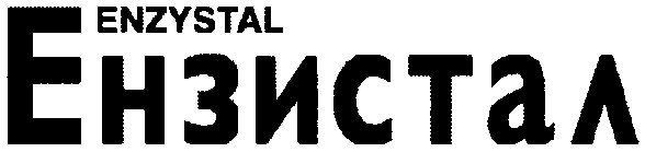 ензистал