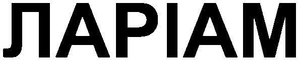 ларіам