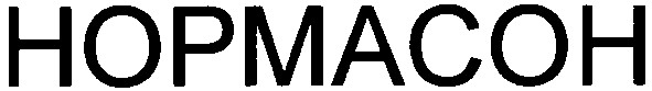 нормасон