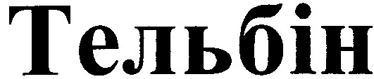 тельбін