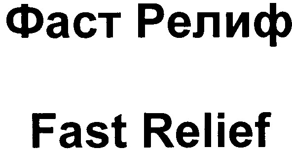 fast relief