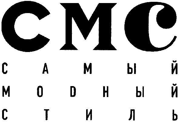 модный