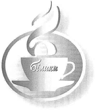 білики