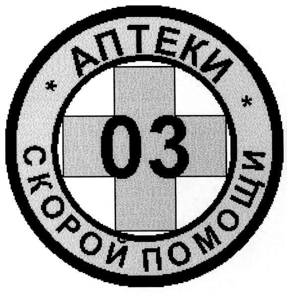 скорой помощи