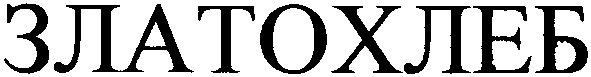 златохлеб