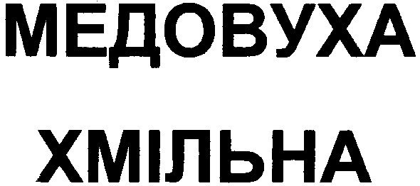 медовуха хмільна