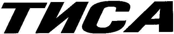 тиса