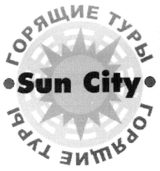 горящие туры