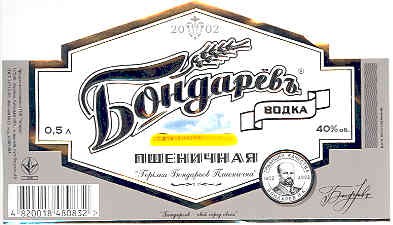 горілка бондарьов пшенична