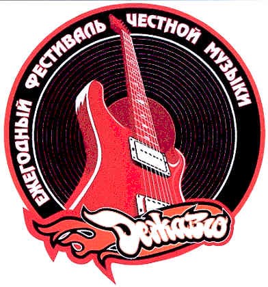 ежегодный фестиваль честной музыки
