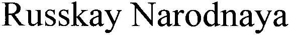 russkay narodnaya