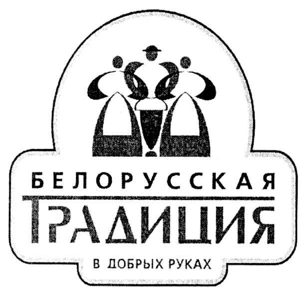белорусская традиция