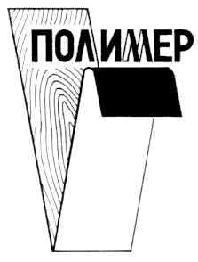 полимер