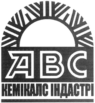 кемікалс індастрі