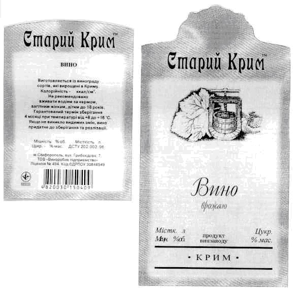 старий крим