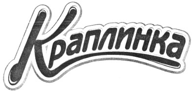 краплинка