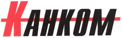 канком