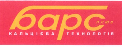 кальцієва технологія