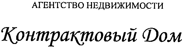 агентство недвижимости