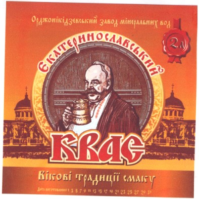 єкатеринославський квас