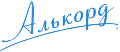 алькорд