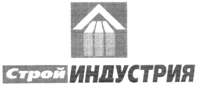строй индустрия