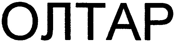 олтар