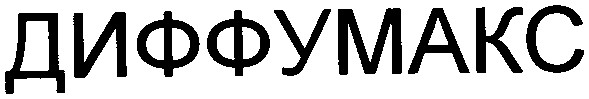 диффумакс