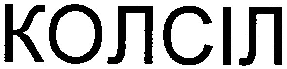 колсіл