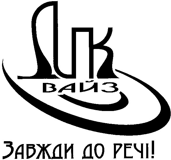 завжди до речі