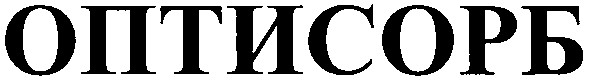оптисорб