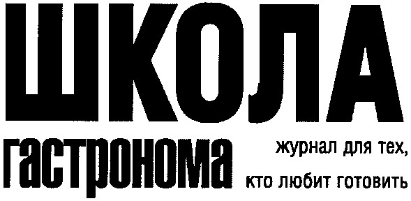 журнал для тех кто любит готовить