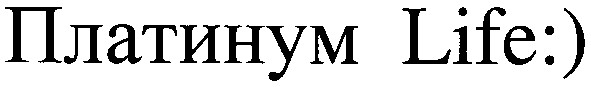 платинум