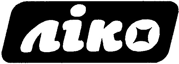 ліко