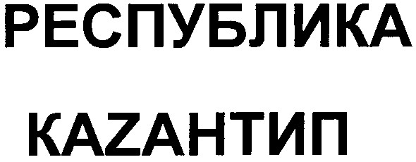 республика