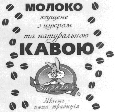 молоко згущене з цукром та натуральною кавою