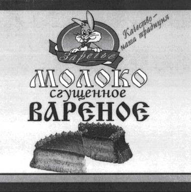молоко сгущенное варєное