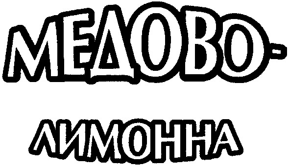 медово - лимонна