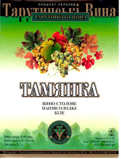 тарутинські вина