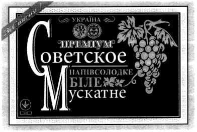напівсолодке