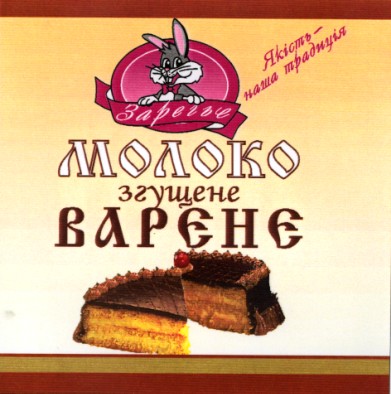 молоко згущене варене