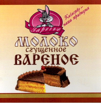 молоко сгущенное вареное
