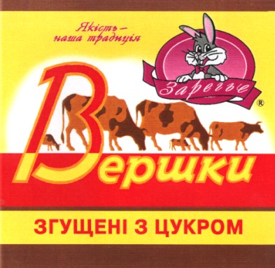 вершки згущені цукром
