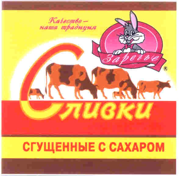 сливки сгущенные сахаром