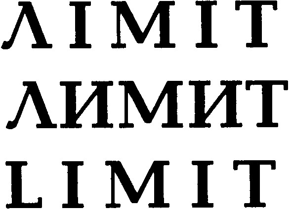 ліміт