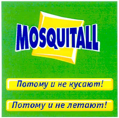 потому и не кусают
