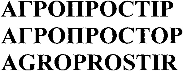 агропростір